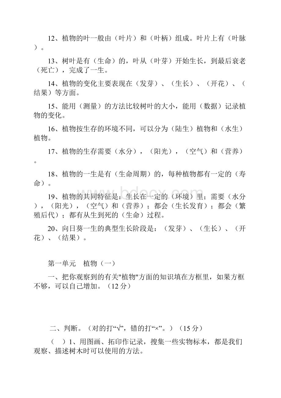 三年级科学复习题.docx_第2页