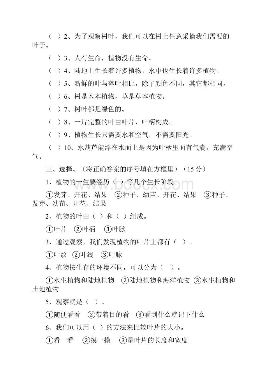 三年级科学复习题.docx_第3页