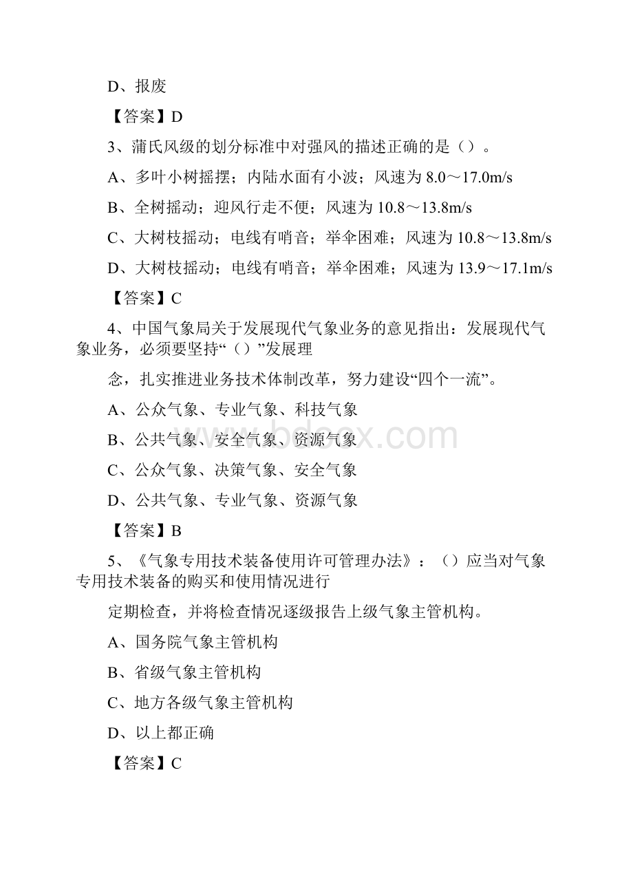 云南省普洱市宁洱哈尼族彝族自治县气象部门事业单位招聘《气象专业基础知识》 真题库Word文件下载.docx_第2页