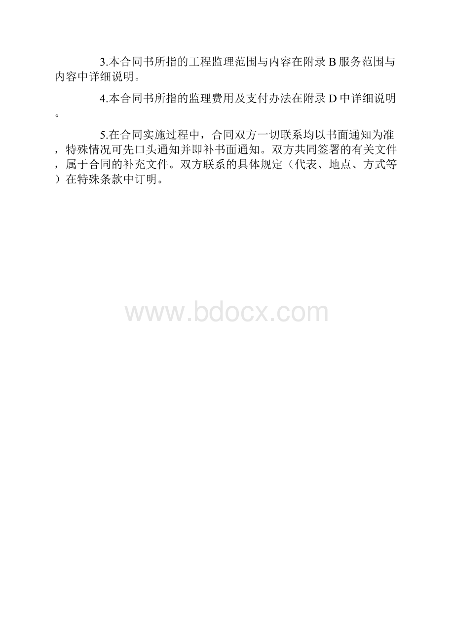 最新工程建设监理委托合同精品模板Word下载.docx_第2页