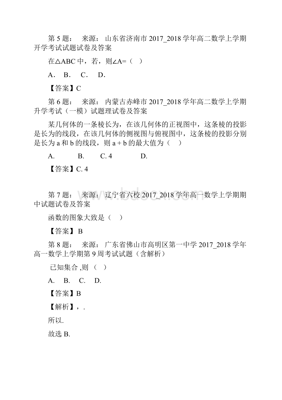 尚义国风中学高考数学选择题专项训练一模.docx_第2页