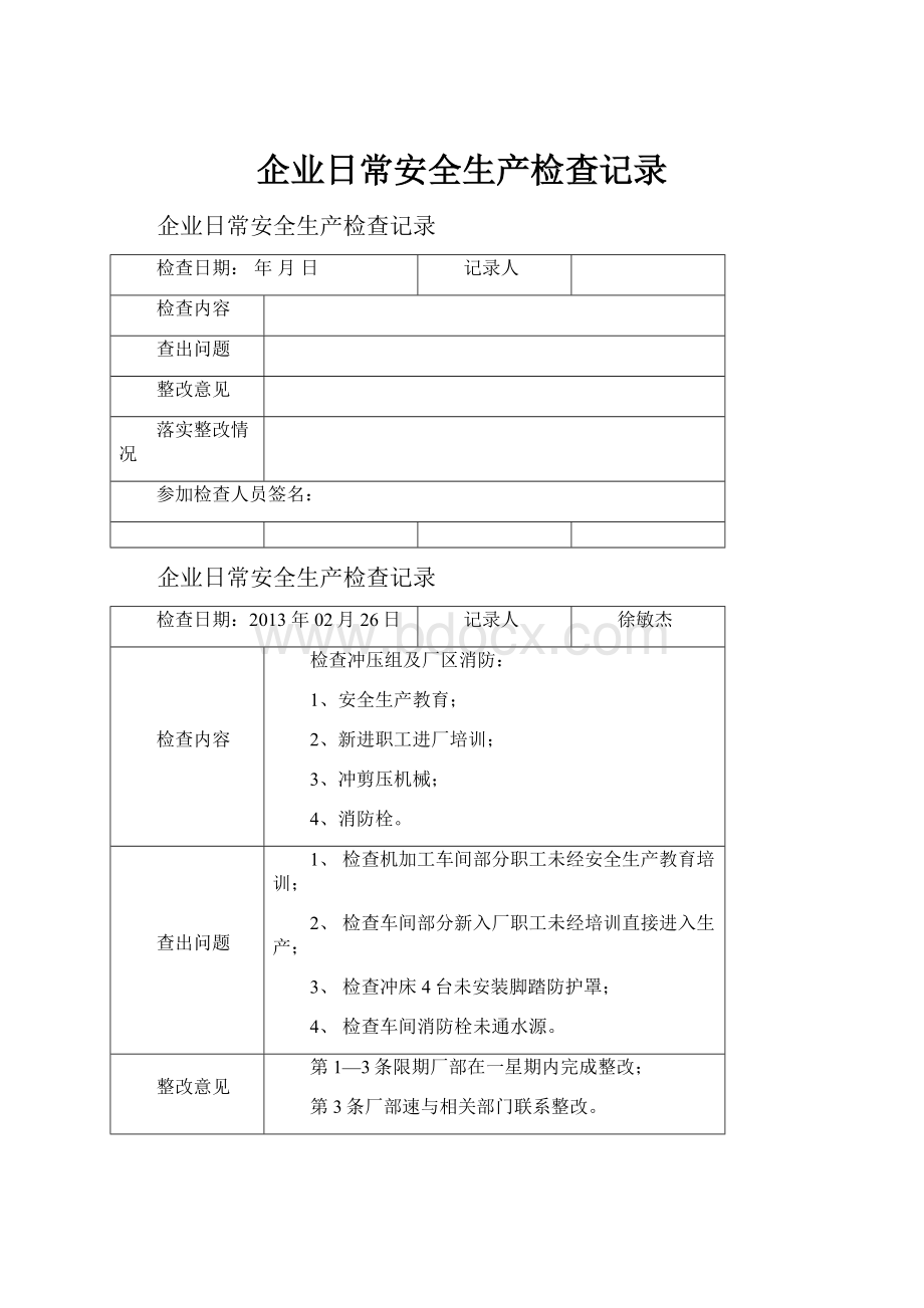 企业日常安全生产检查记录Word文档下载推荐.docx