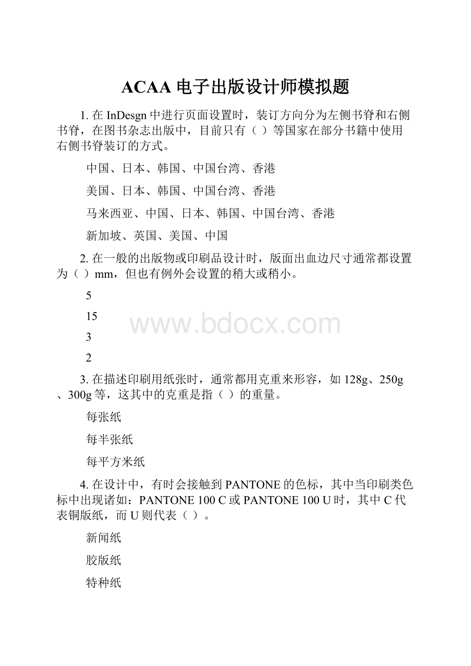 ACAA电子出版设计师模拟题.docx