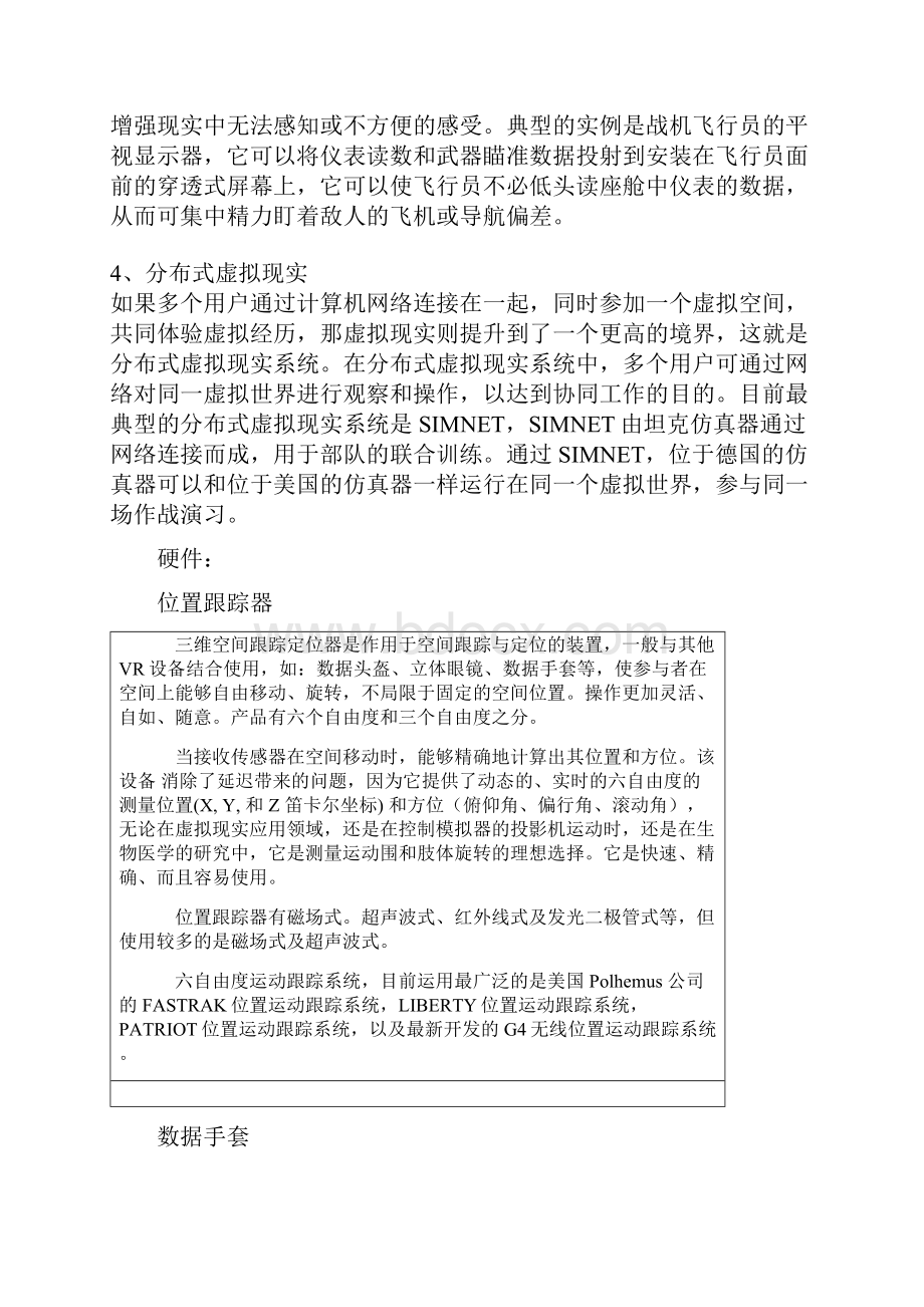 虚拟教育设计方案Word下载.docx_第3页