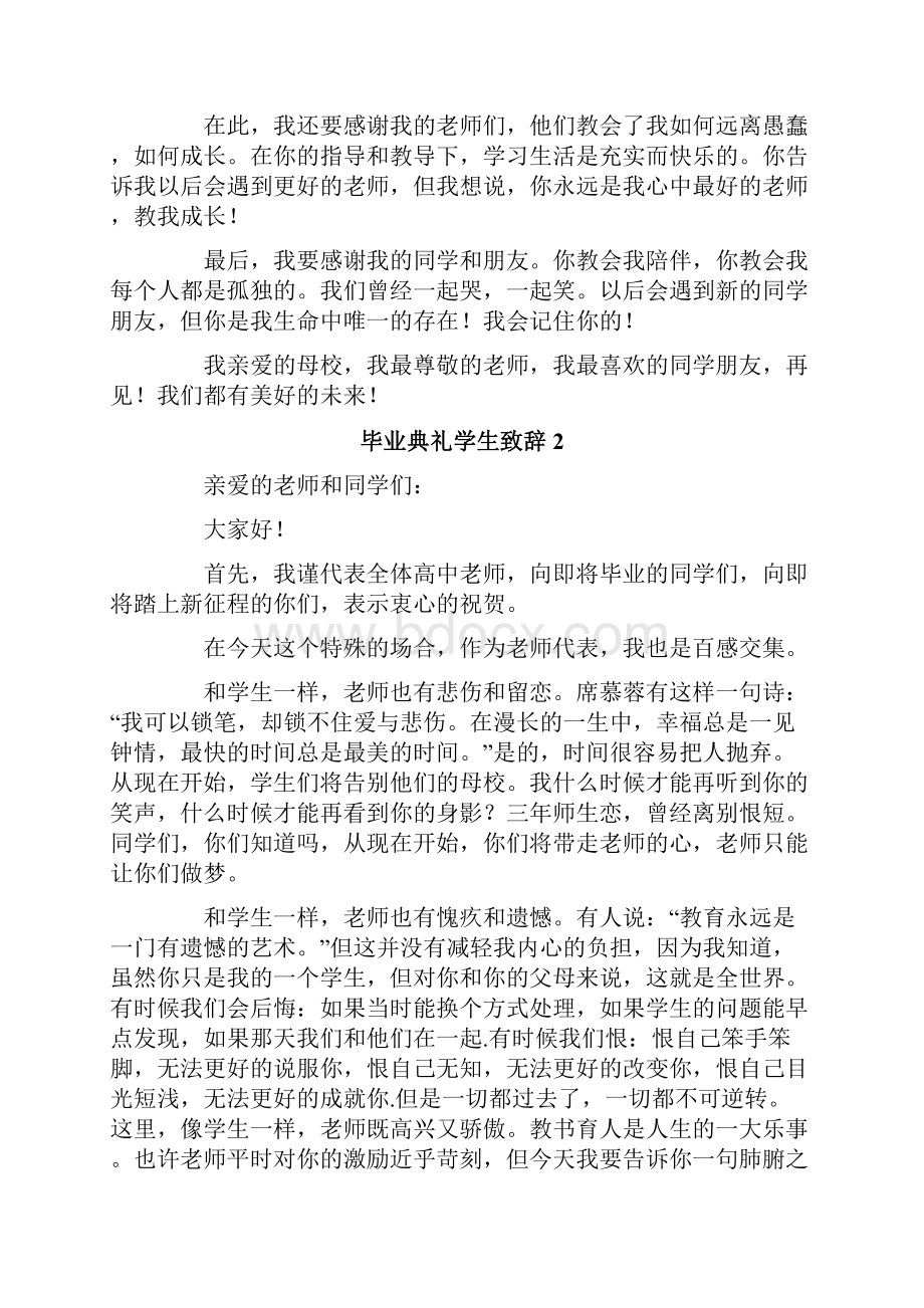 毕业典礼学生致辞精选7篇Word文件下载.docx_第2页