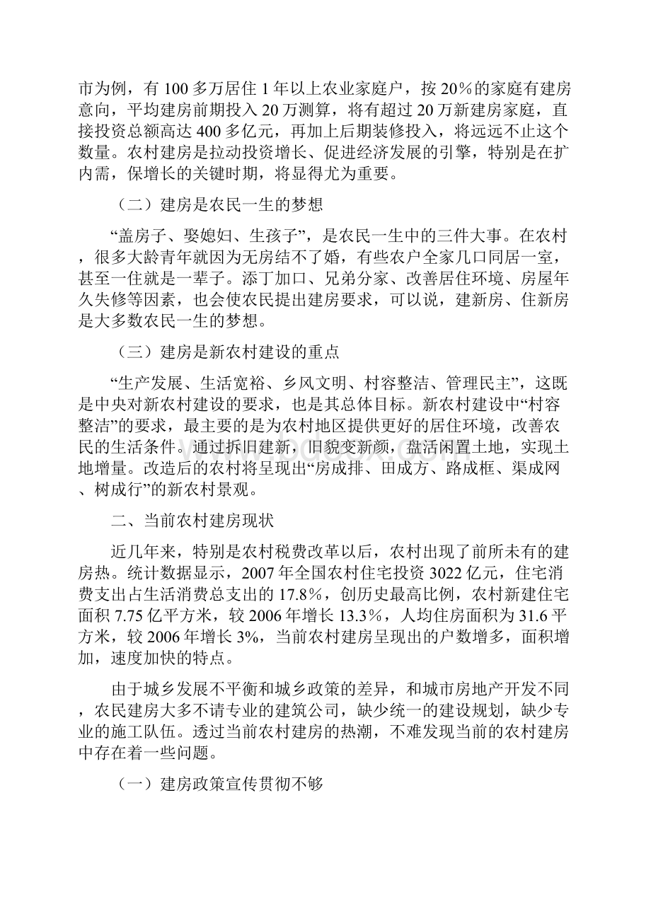 企业投资项目审批专题调研报告范本.docx_第2页