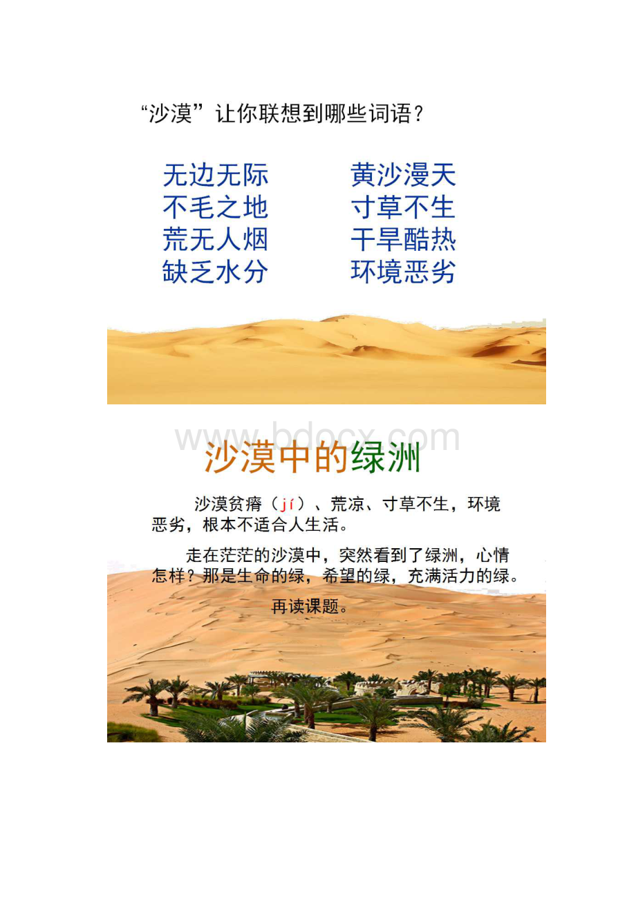18沙漠中的绿洲 课件.docx_第3页