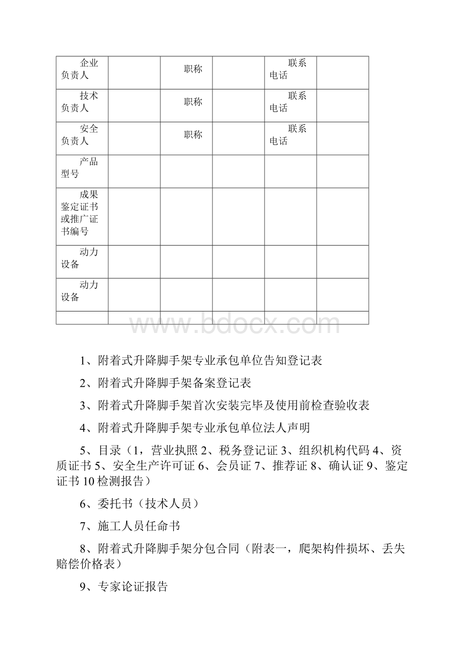 爬架备案资料资料讲解.docx_第2页