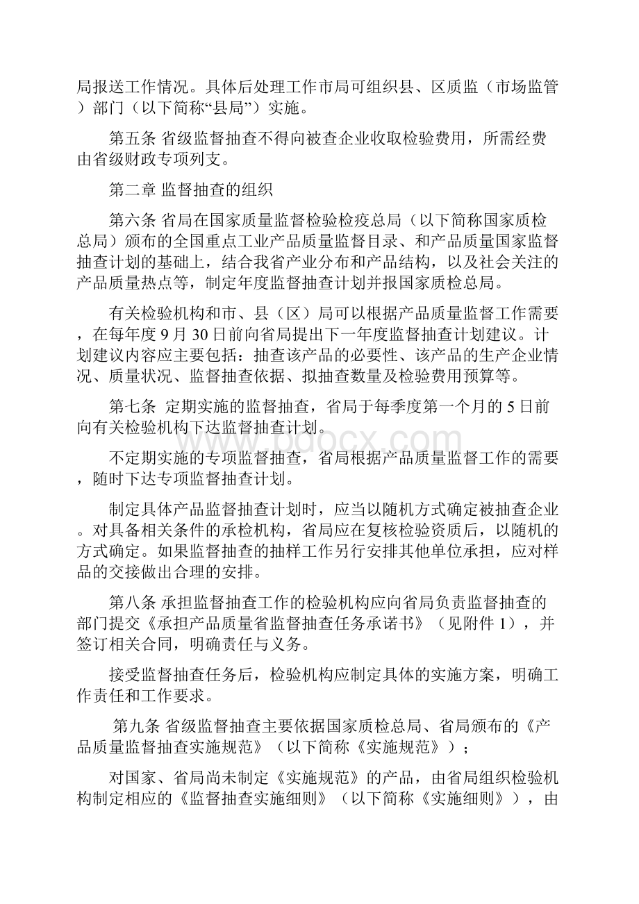 山东省产品质量监督抽查工作规范Word格式文档下载.docx_第2页