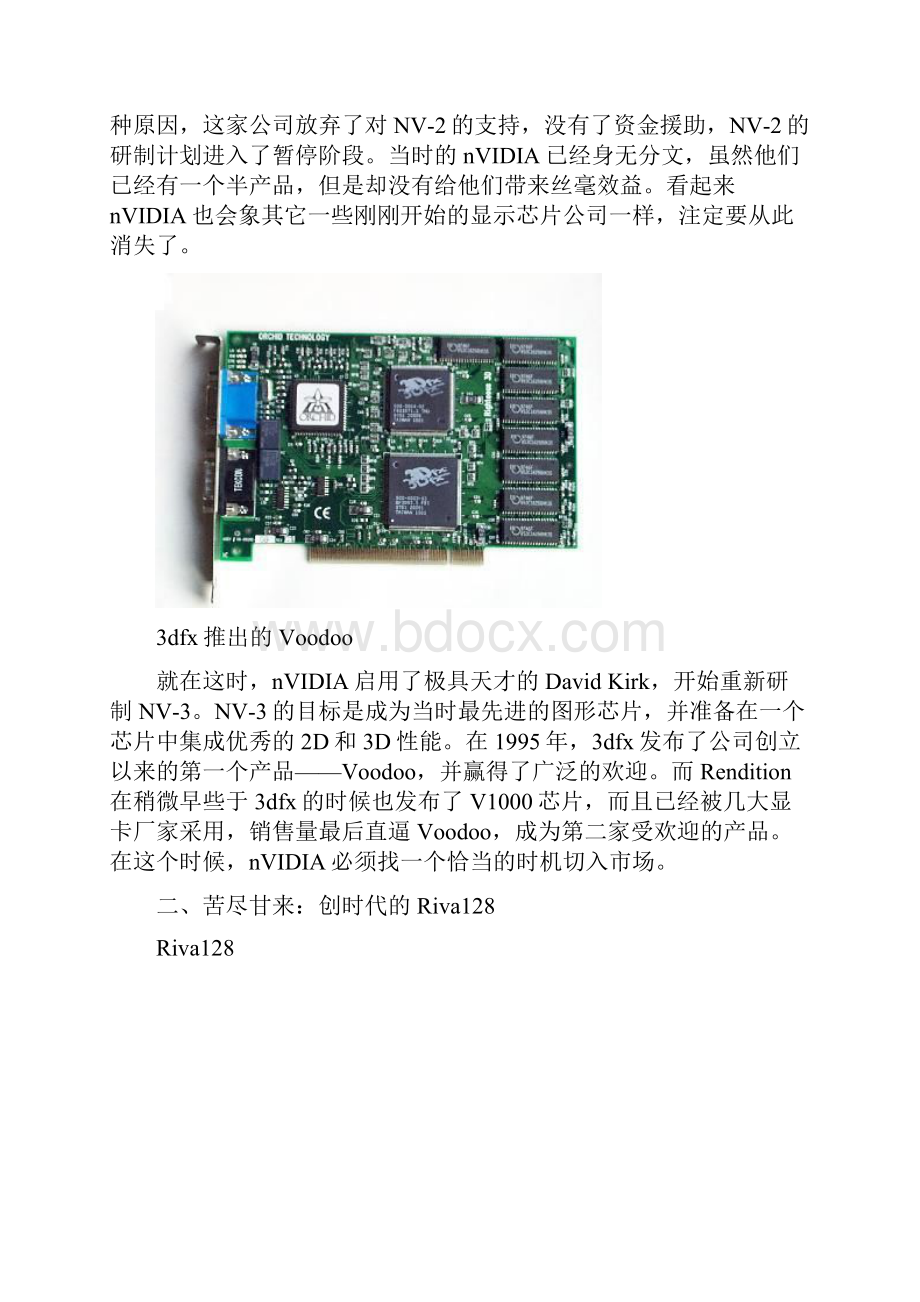 NVIDIA显卡发展简史回顾.docx_第2页