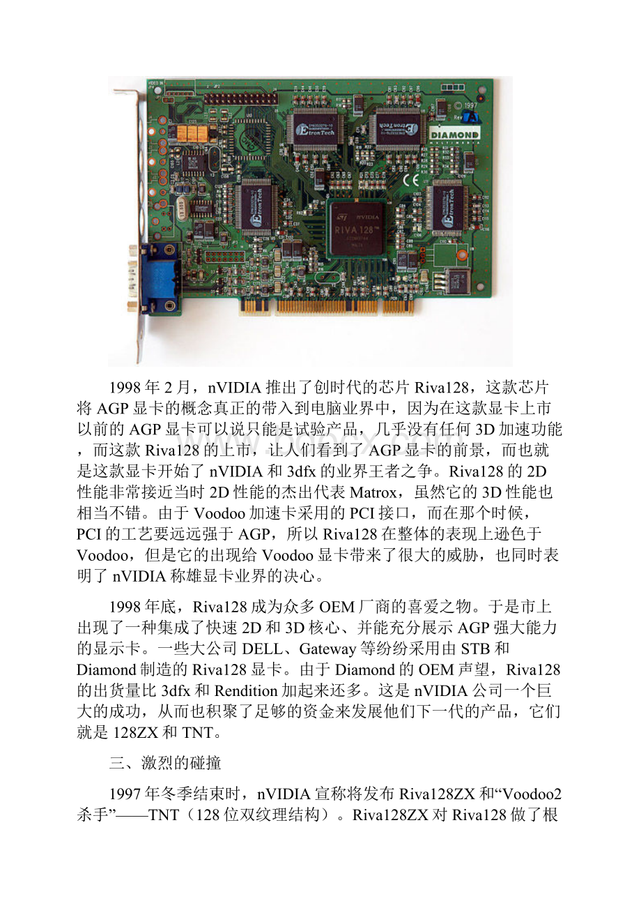 NVIDIA显卡发展简史回顾.docx_第3页