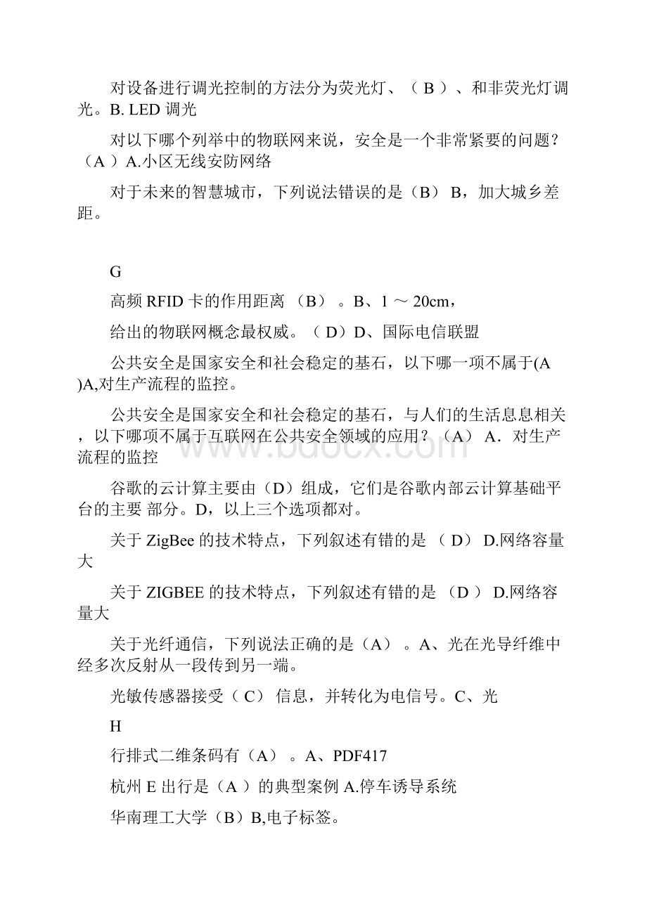 物联网测试题目 单选题Word格式文档下载.docx_第3页