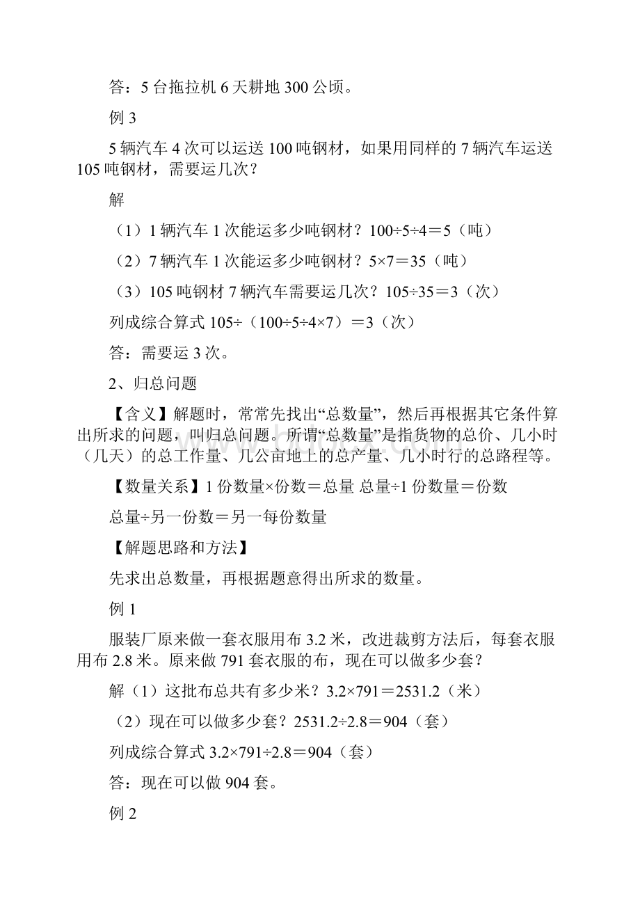 小学数学应用题分类.docx_第2页