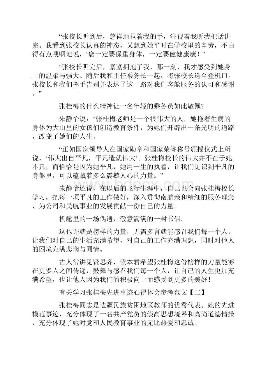 有关学习张桂梅先进事迹心得体会参考范文.docx_第2页