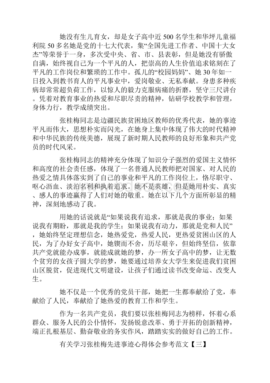 有关学习张桂梅先进事迹心得体会参考范文Word下载.docx_第3页