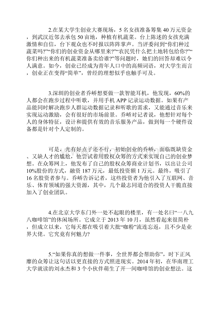 山西公务员考试申论真题及答案.docx_第2页