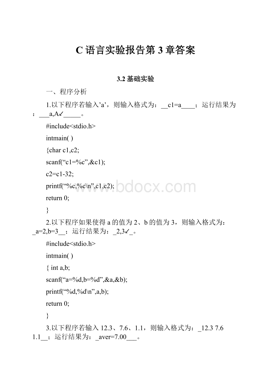 C语言实验报告第3章答案Word文档格式.docx