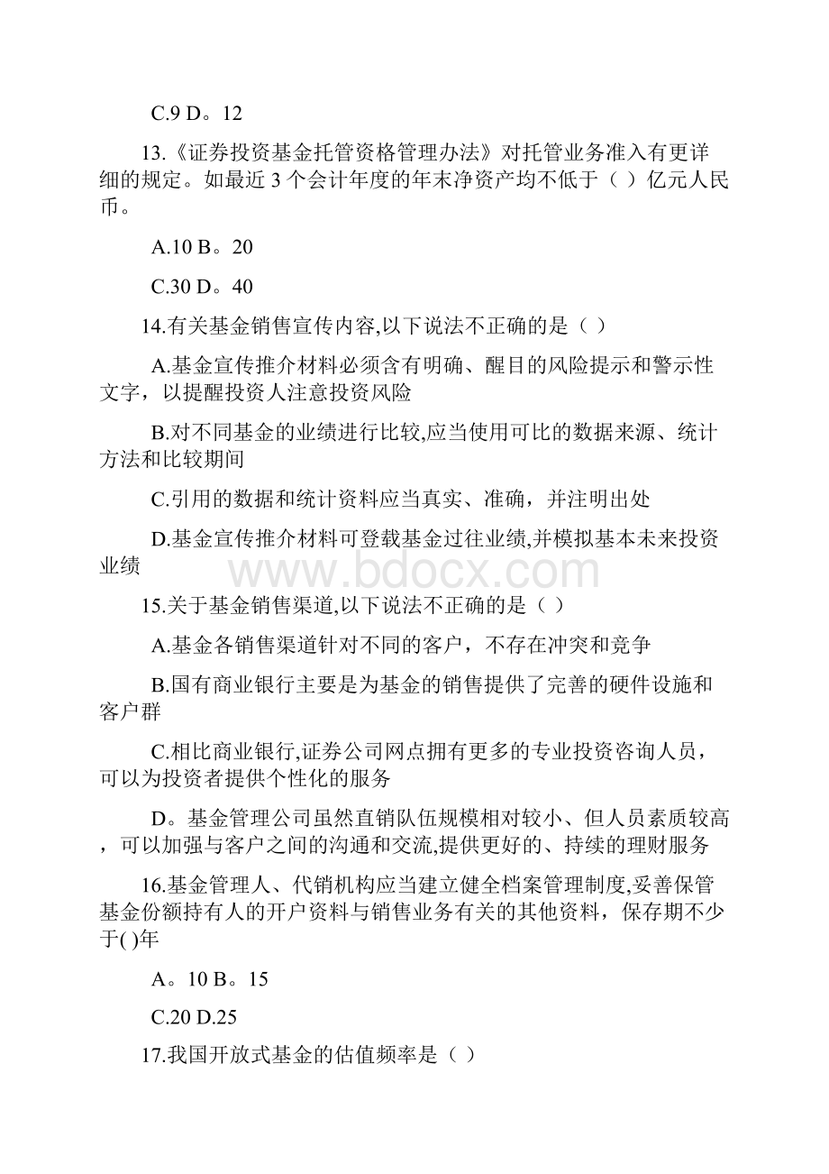 《证券投资基金管理学》复习题A.docx_第3页