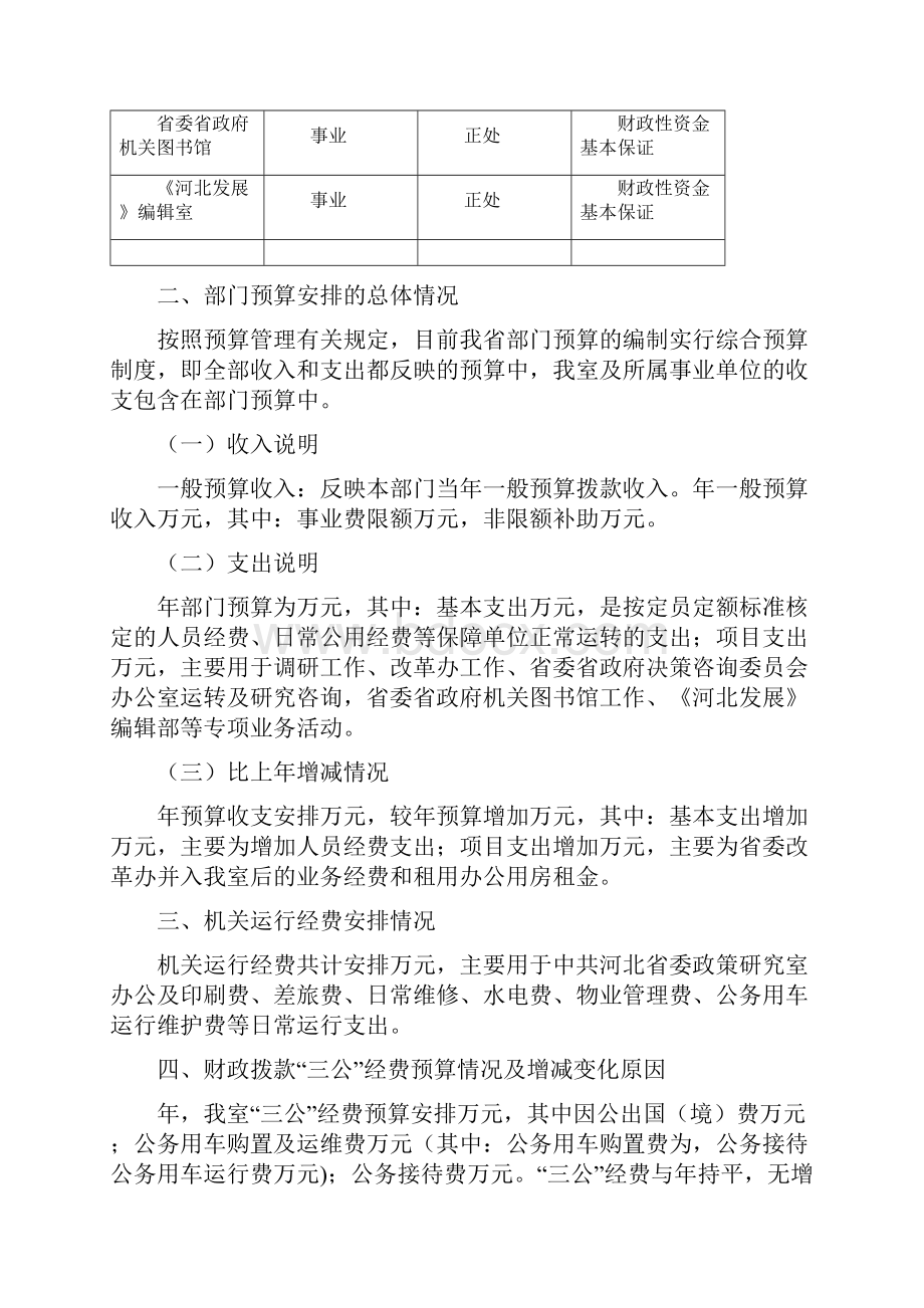中共河北省委政策研究室.docx_第2页