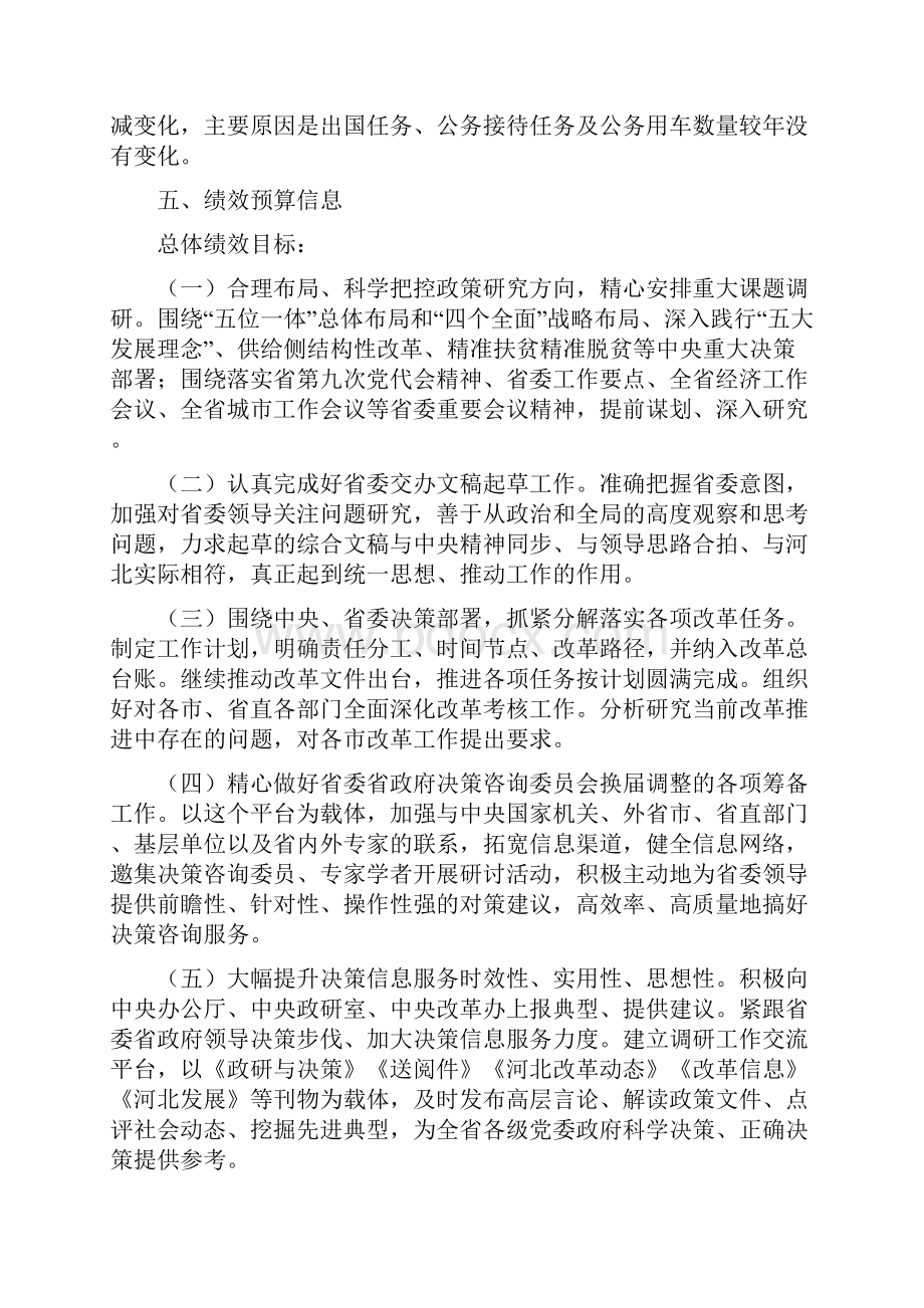 中共河北省委政策研究室.docx_第3页