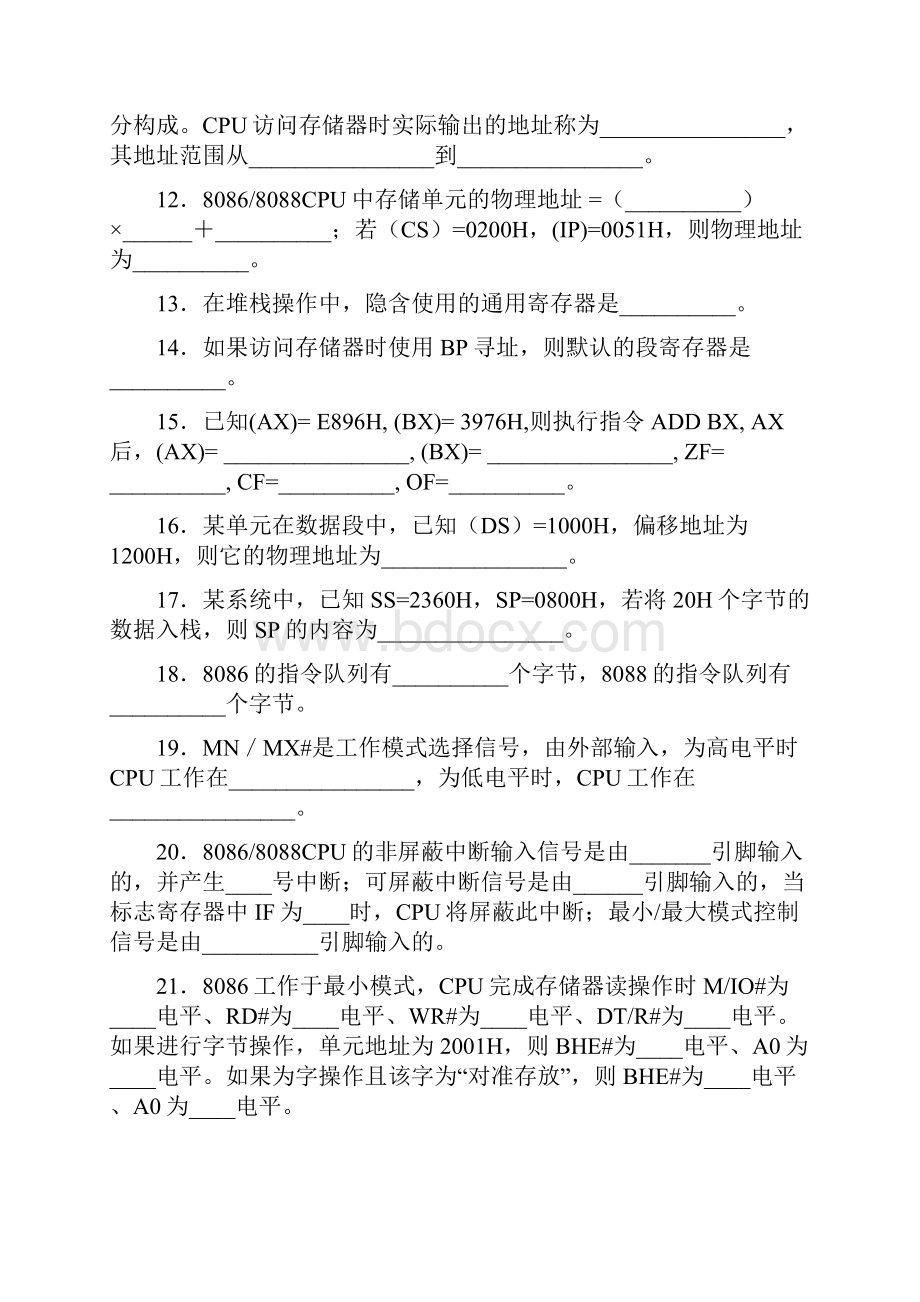 微机原理习题.docx_第2页