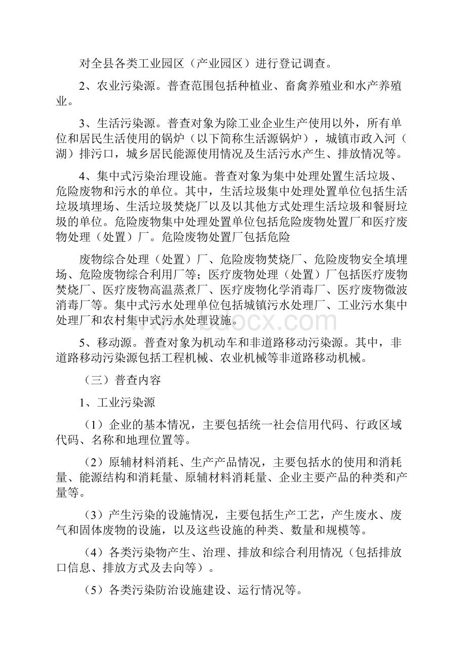 全国污染源普查实施方案.docx_第2页