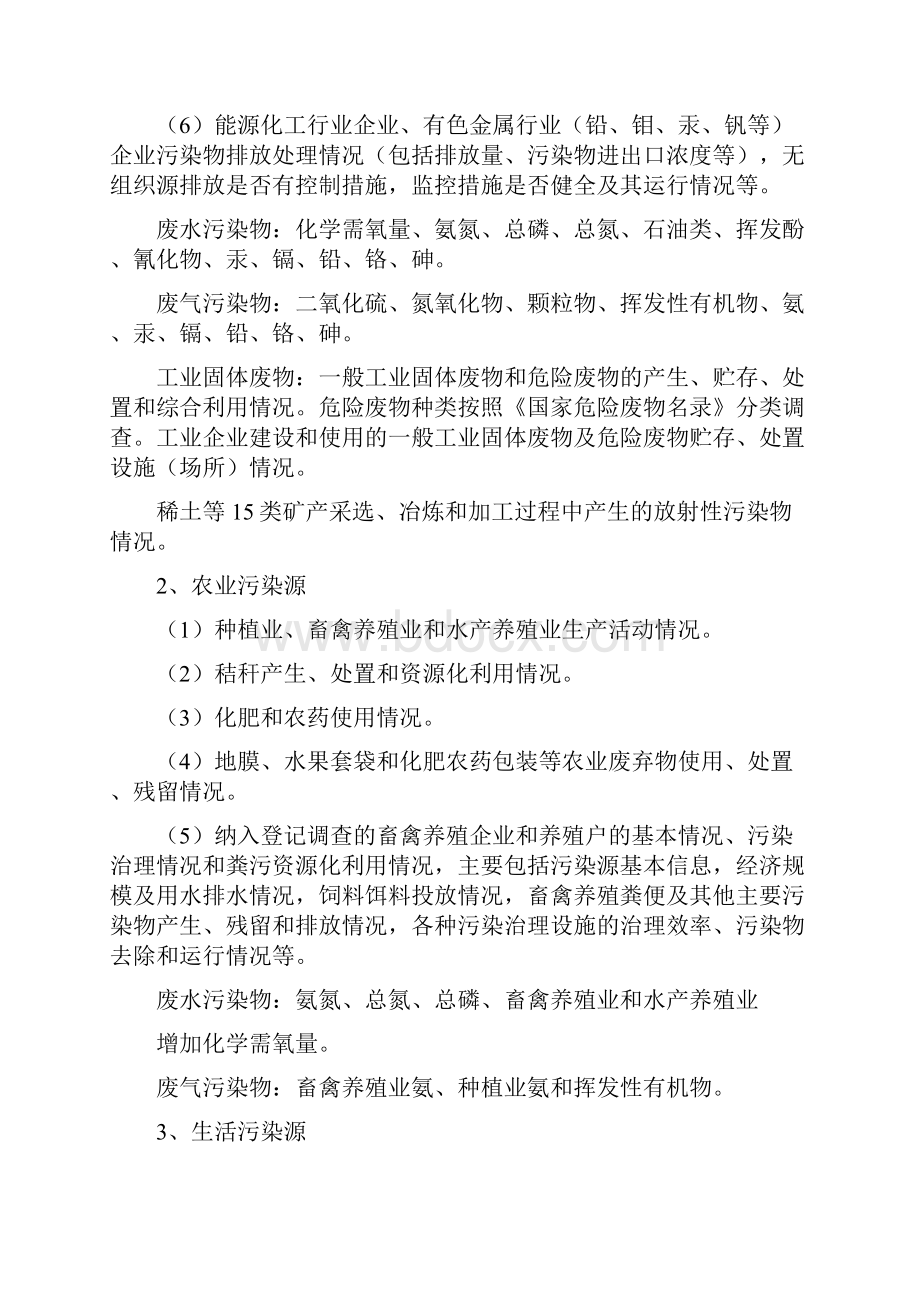 全国污染源普查实施方案.docx_第3页