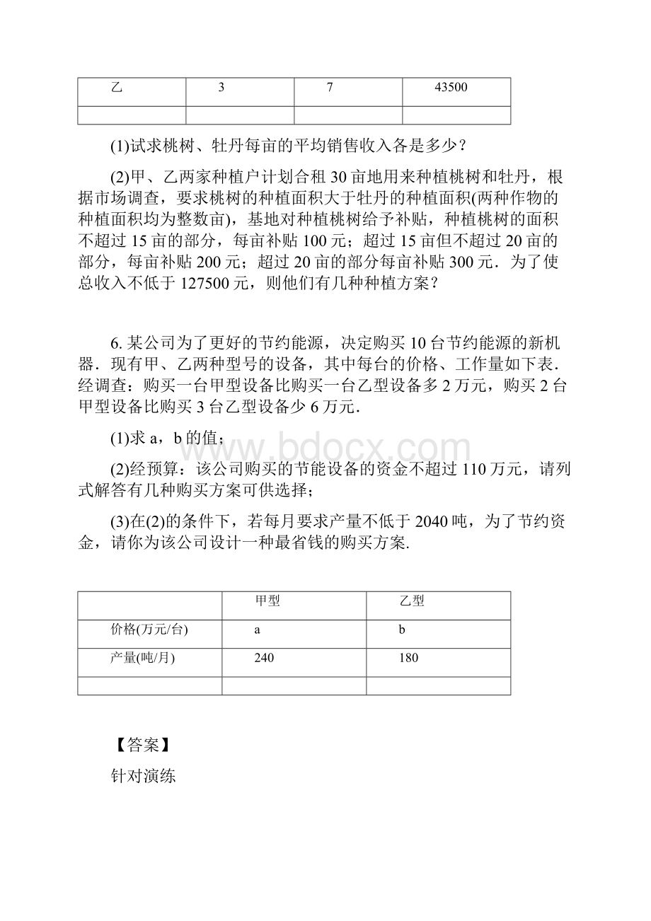 题型五实际应用题Word文件下载.docx_第3页