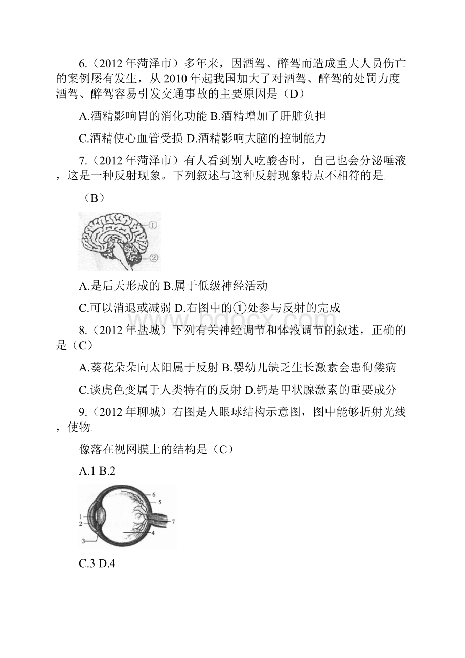 三年经典全国各地中考生物试题分类汇编人体生命活动的调节Word文档下载推荐.docx_第2页