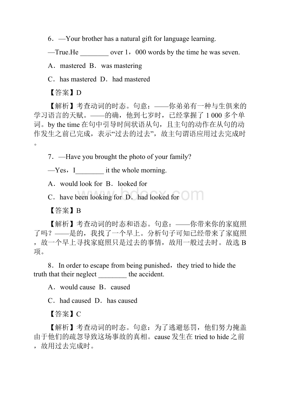 最新实用高考英语二轮复习考点学与练专题05 动词的时态和语态高考押题.docx_第3页