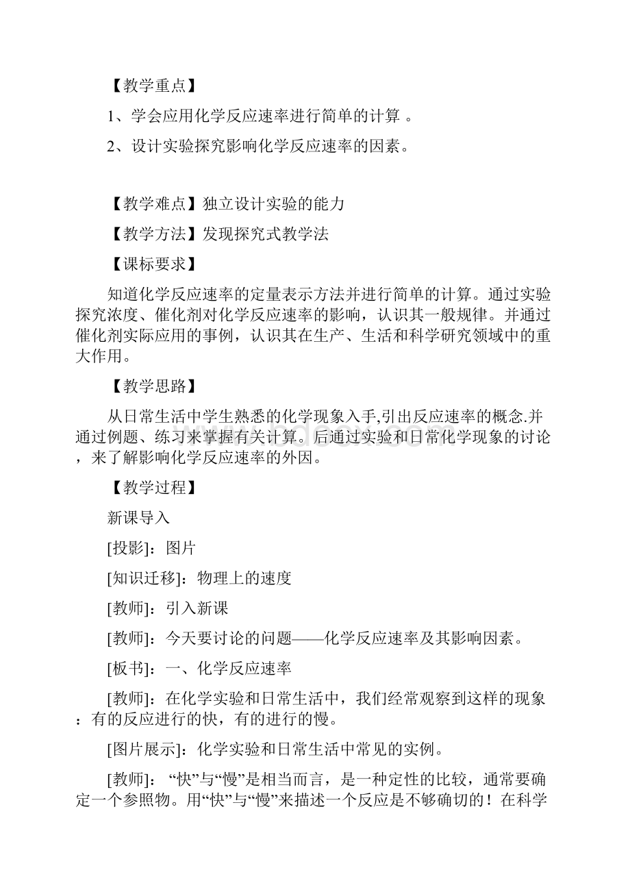 高中化学化学反应速率教学设计学情分析教材分析课后反思Word文档格式.docx_第2页