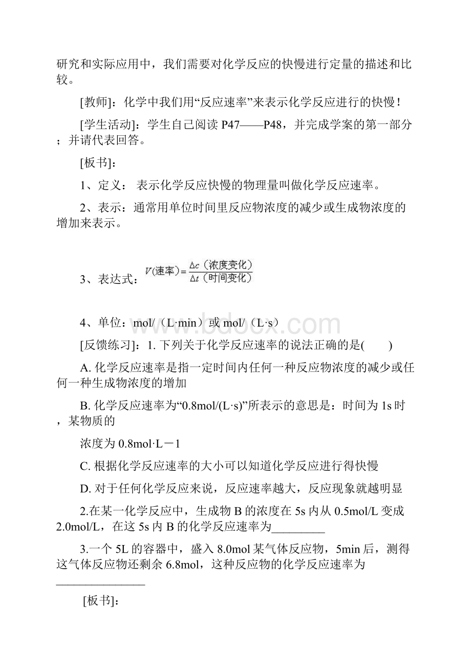 高中化学化学反应速率教学设计学情分析教材分析课后反思Word文档格式.docx_第3页