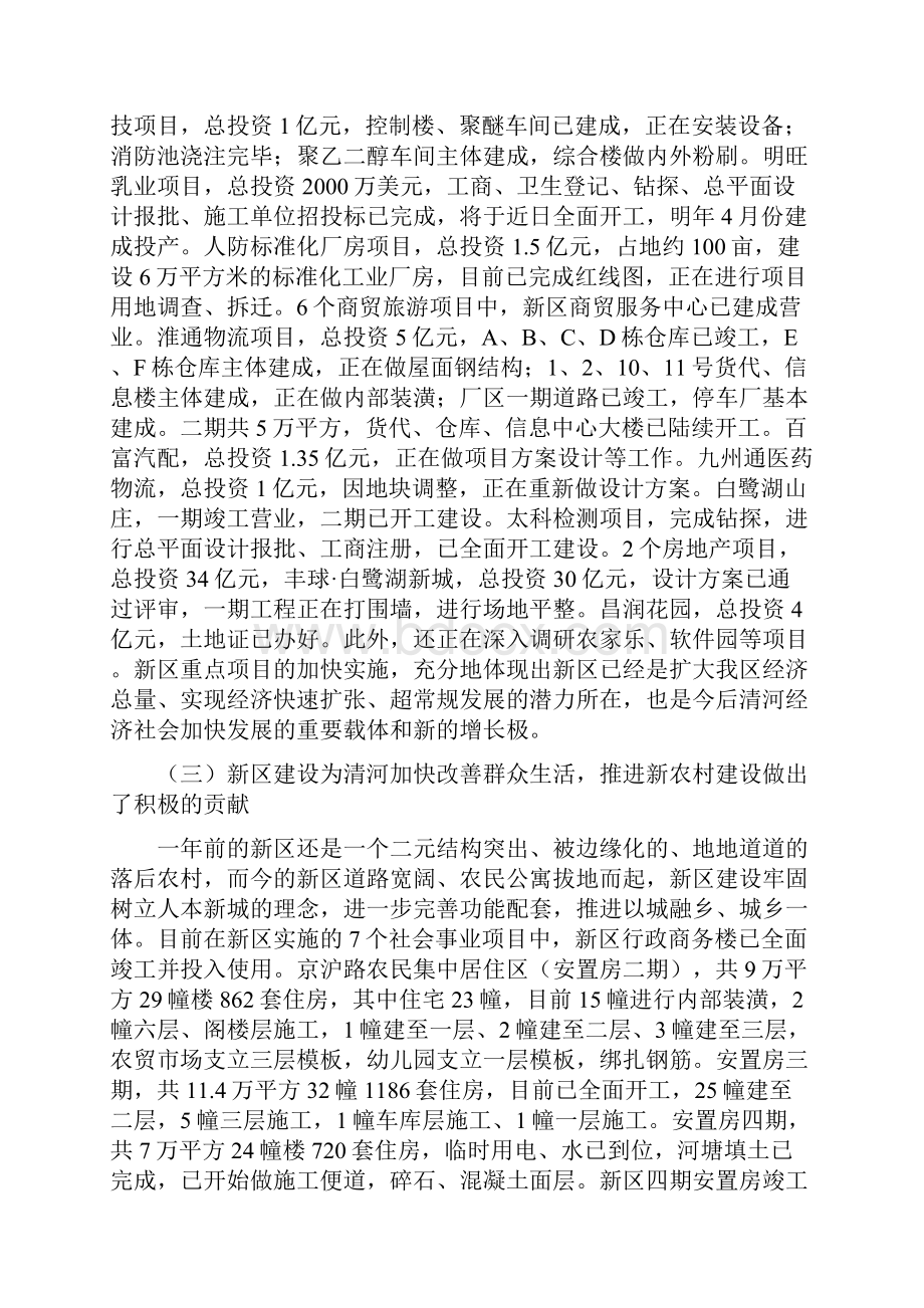 0711区四套班子集体调研新区材料Word文档下载推荐.docx_第3页