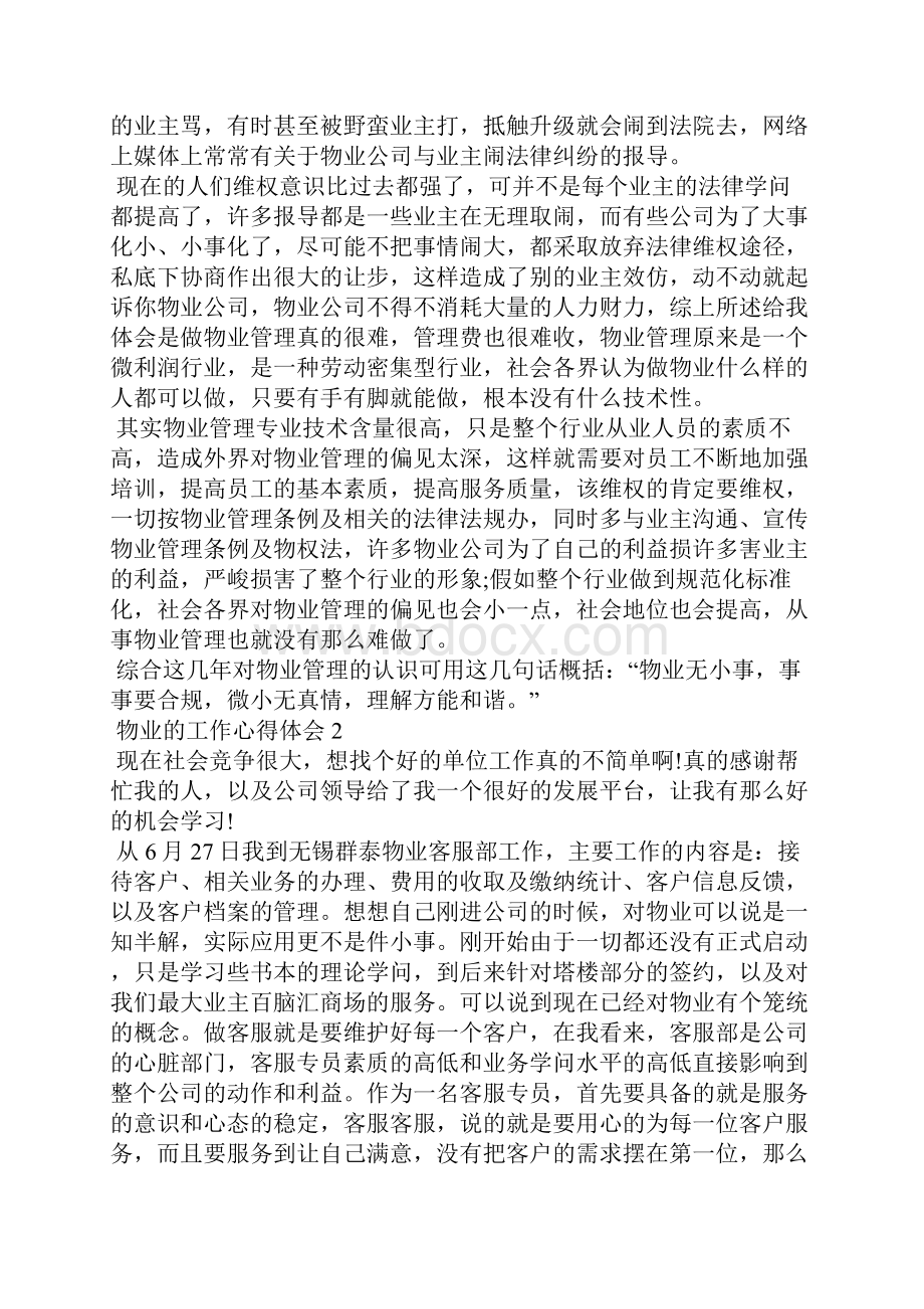 物业的工作心得体会10篇Word下载.docx_第3页