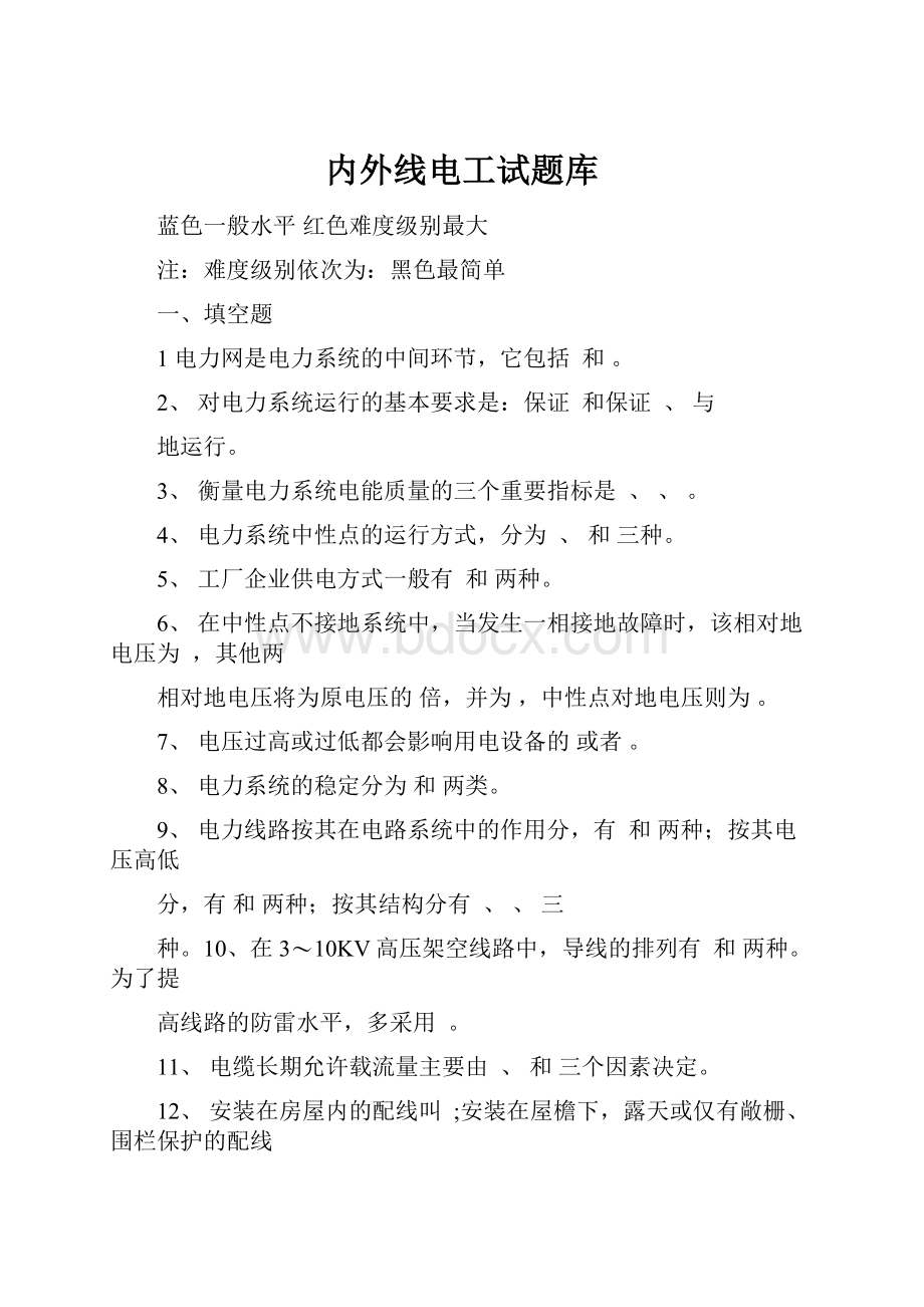 内外线电工试题库Word格式文档下载.docx_第1页