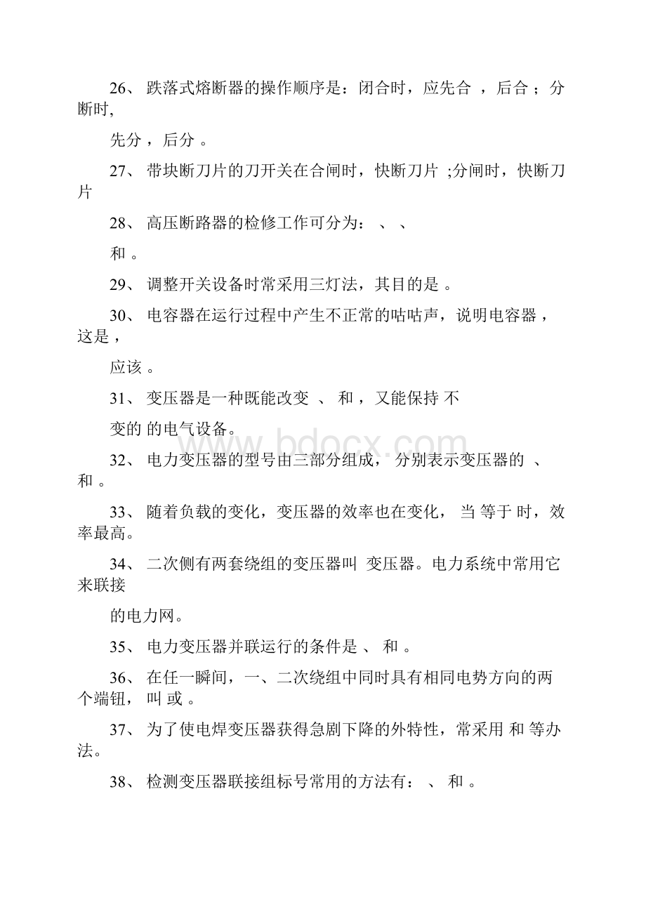 内外线电工试题库Word格式文档下载.docx_第3页