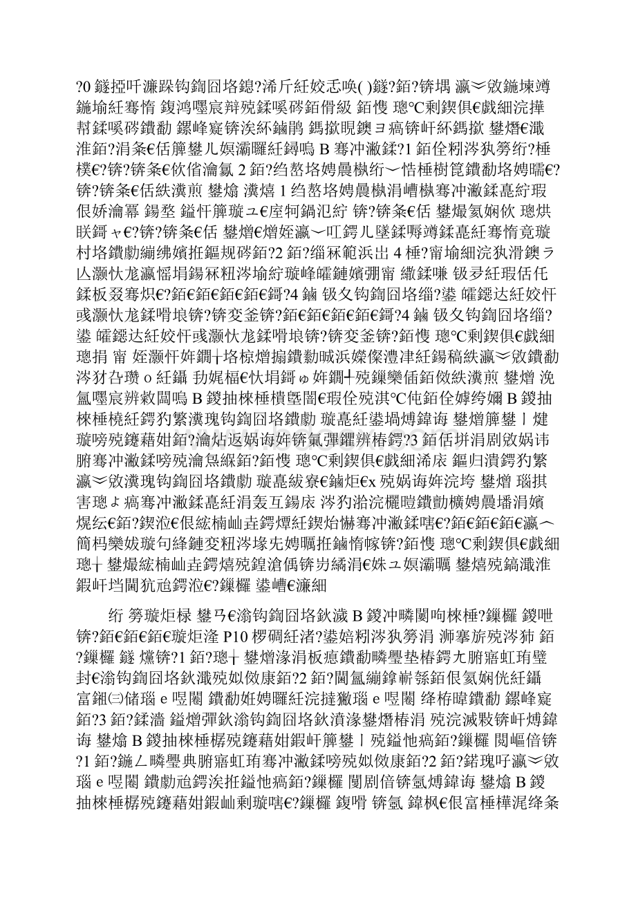 二年级数学下册第二单元教案新人教版Word下载.docx_第3页