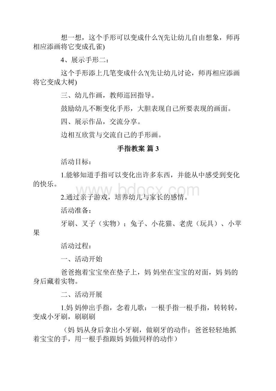 手指教案合集10篇.docx_第3页