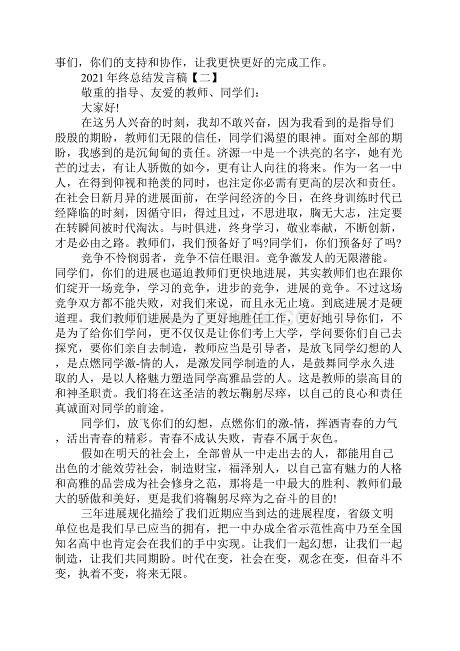 终总结发言稿5篇精选.docx_第2页