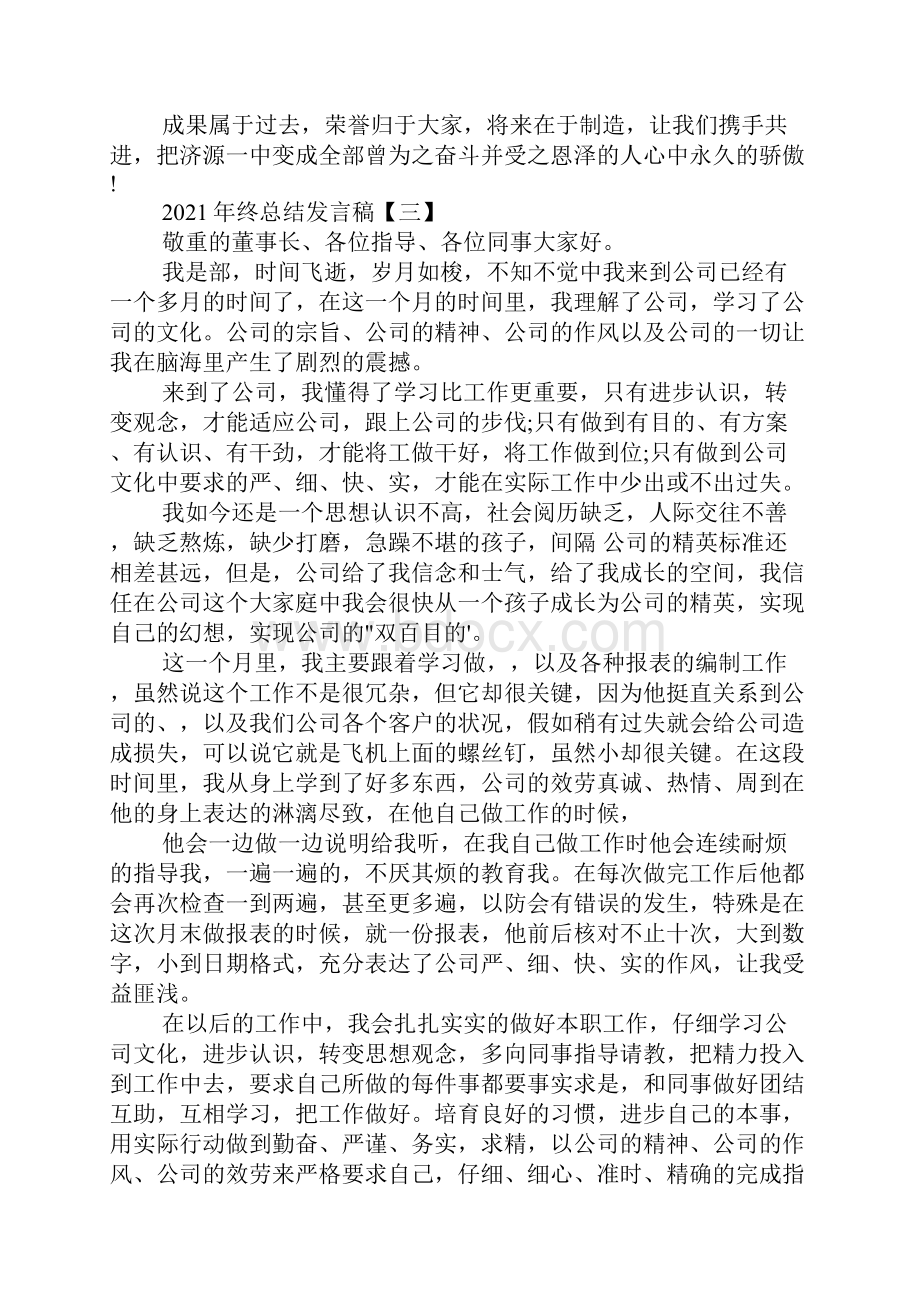 终总结发言稿5篇精选.docx_第3页