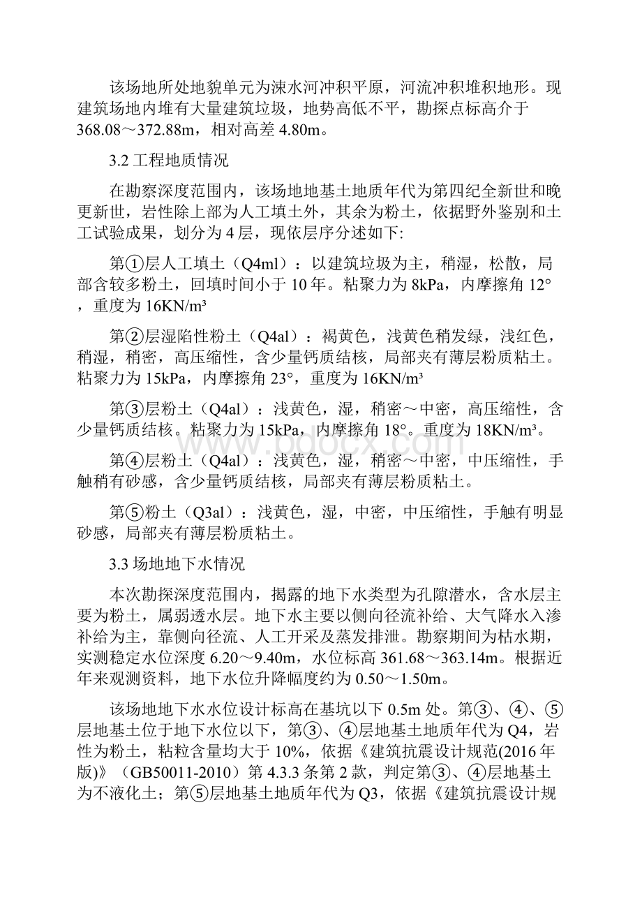 运城十四小基坑支护及开挖专项方案第二次修改.docx_第3页