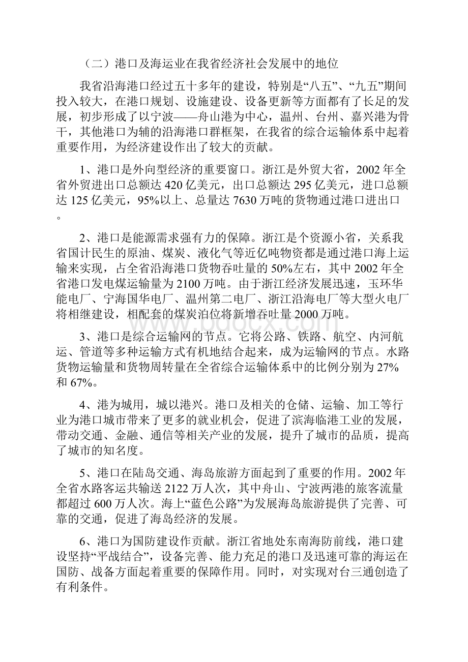 浙江省加快港口和海运业发展的对策研究.docx_第2页