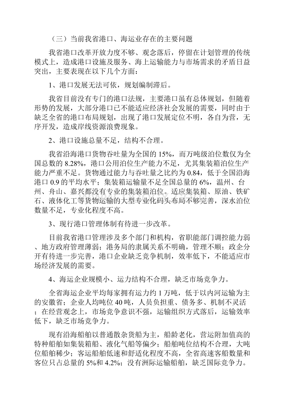 浙江省加快港口和海运业发展的对策研究.docx_第3页