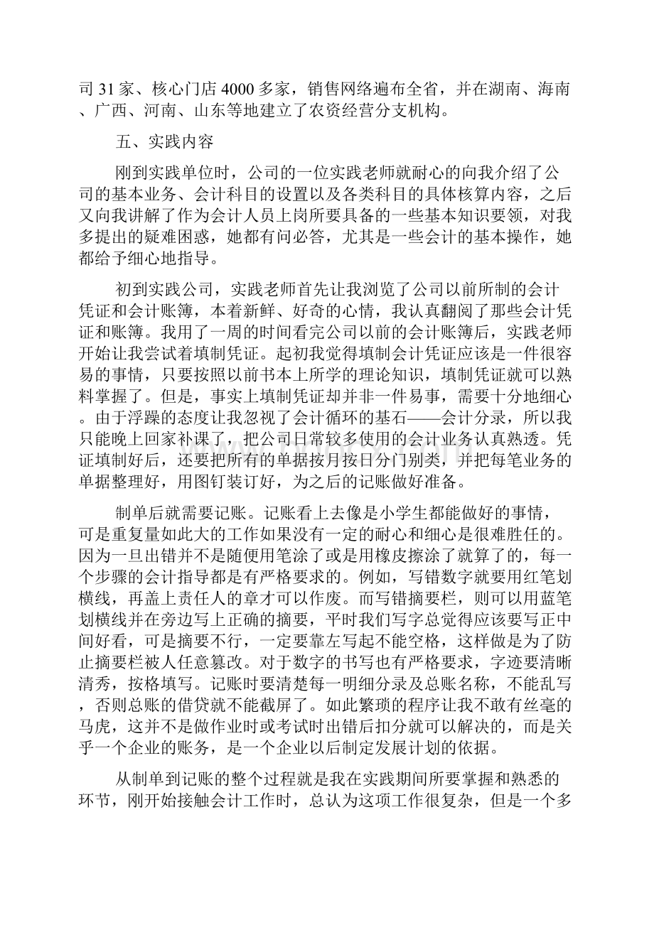 大学生暑假打工社会实践报告范文大全.docx_第2页