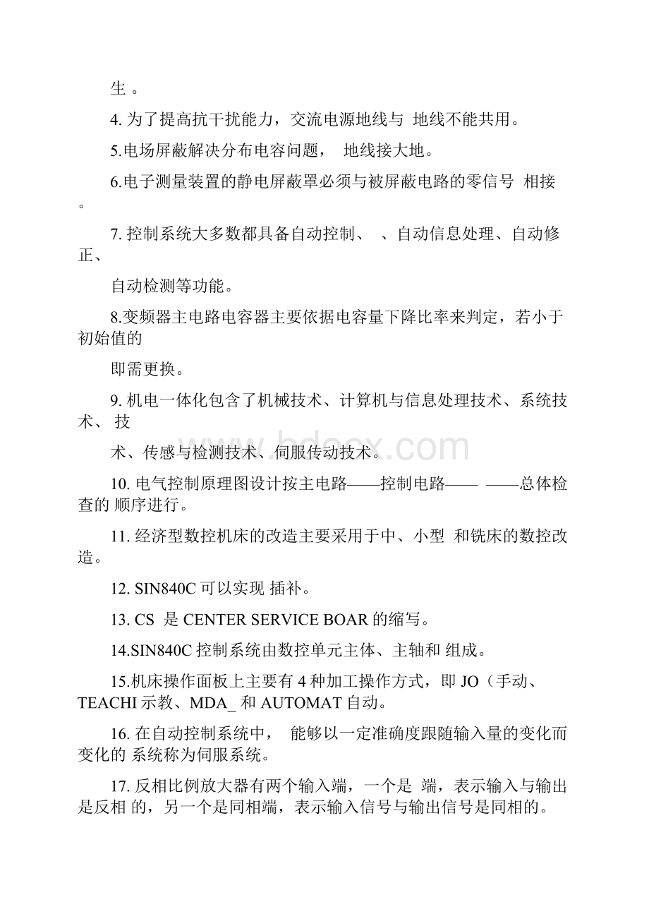 维修电工高级技师试题及答案.docx_第2页