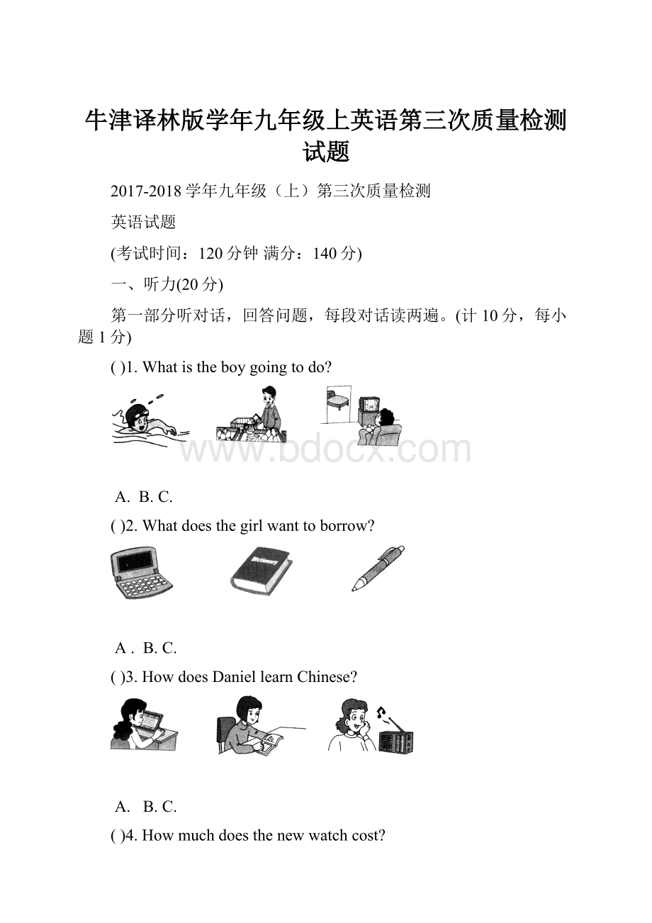 牛津译林版学年九年级上英语第三次质量检测试题.docx_第1页