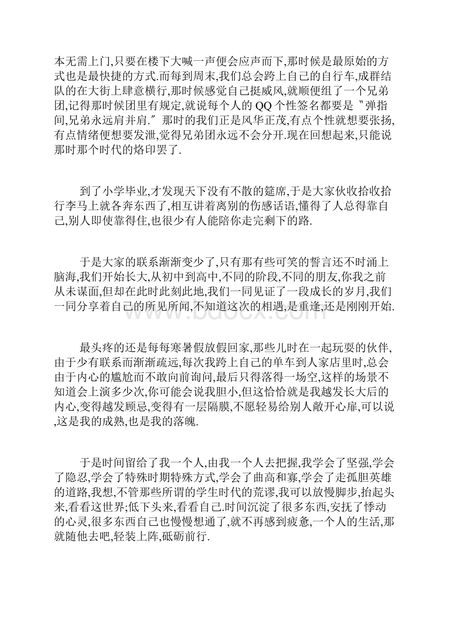 在孤独中成长演讲范文5篇文档格式.docx_第3页