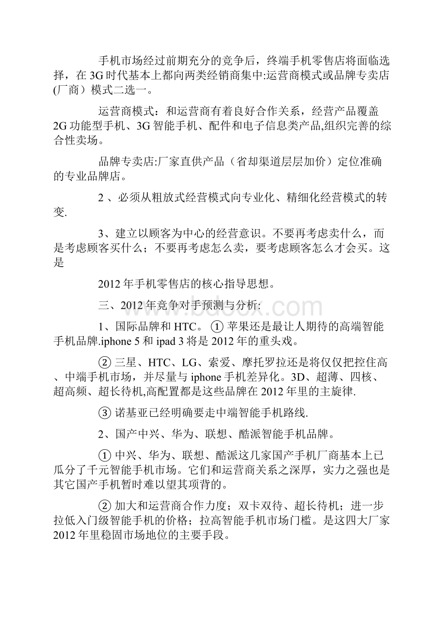 小米手机整合营销策划方案Word下载.docx_第2页