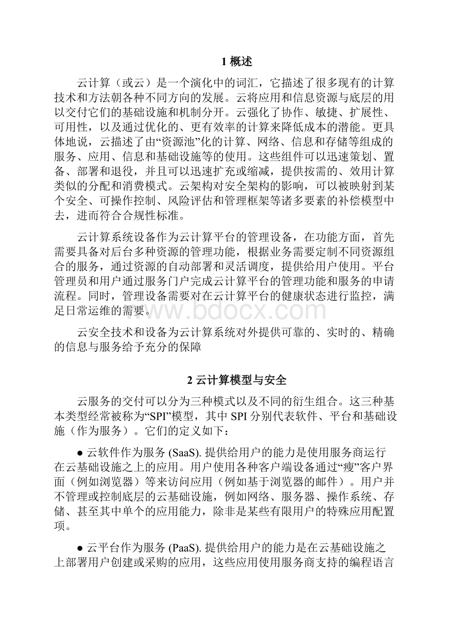 Symantec云安全解决方案.docx_第2页