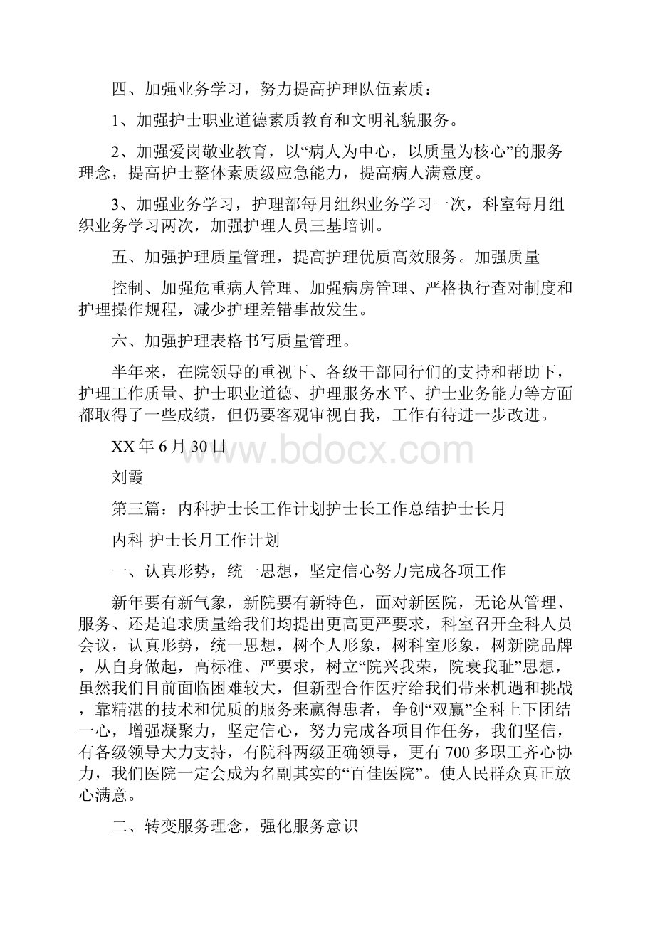 护士长上半年工作总结与护士长个人度总结范文汇编.docx_第3页